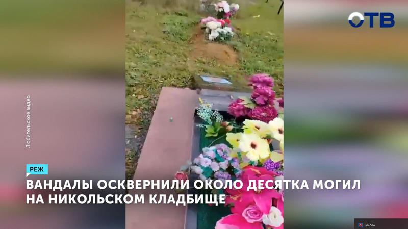 Десяток могил осквернили на Никольском кладбище