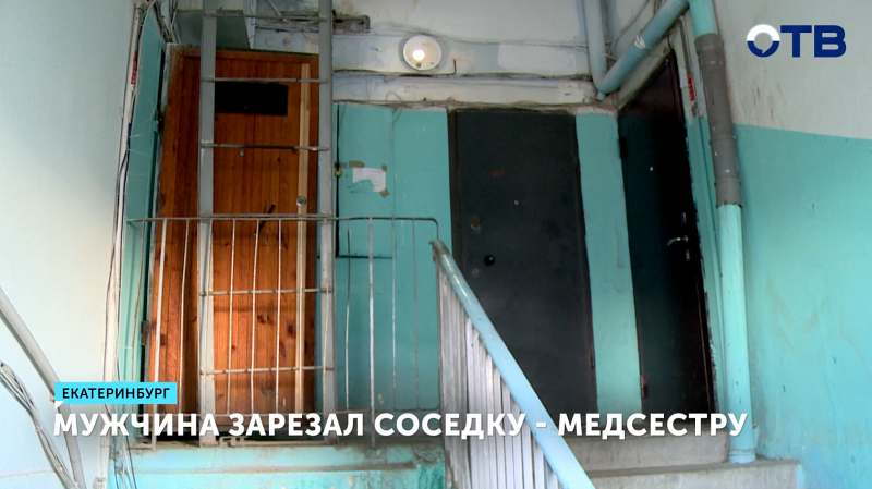 Пьяный житель Екатеринбурга убил медсестру-соседку