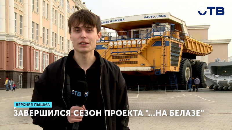 Юные футболисты ФК «Урал» провели тренировку в кузове БелАЗа