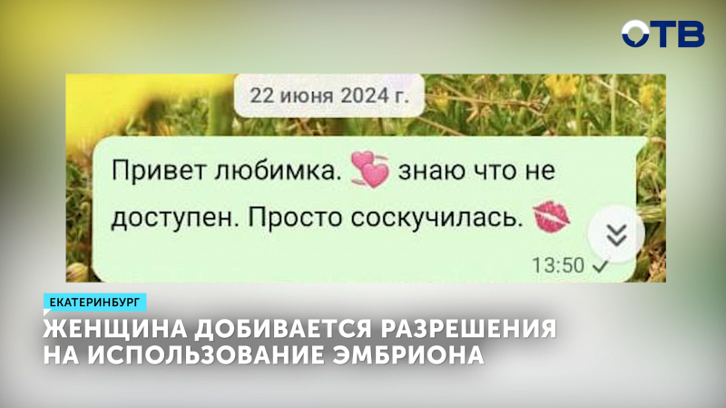 За внебрачное ЭКО после гибели партнера борется жительница Алапаевска