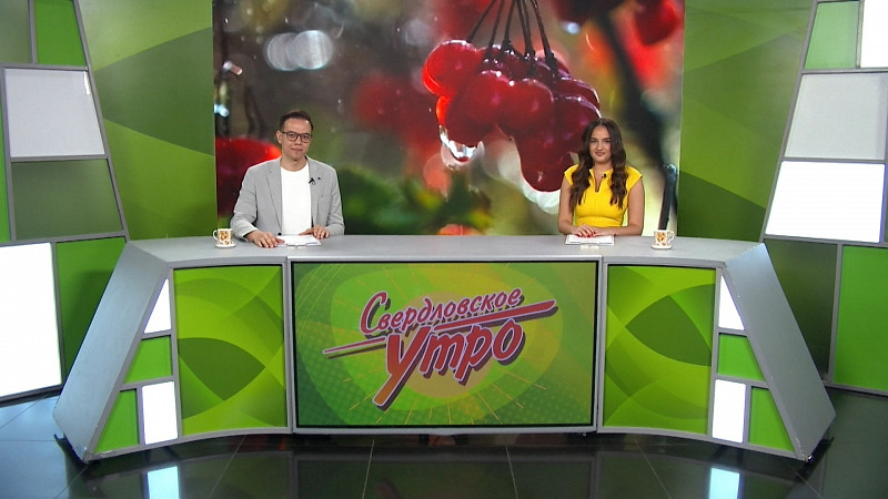 Выпуск «Свердловского утра» от 20.10.2025
