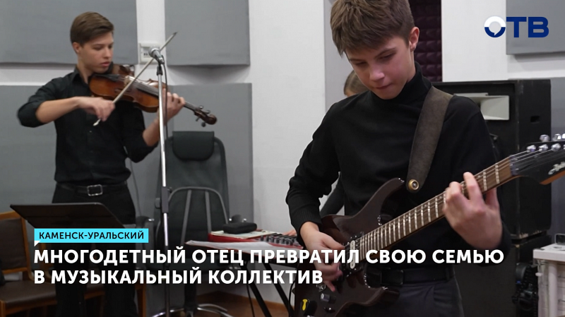 Многодетный отец превратил свою семью в музыкальный коллектив