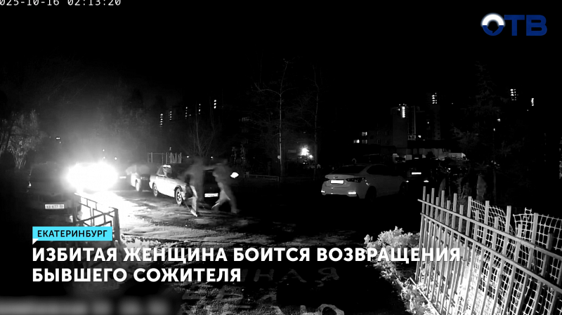 Избивший экс-сожительницу в Екатеринбурге останется под подпиской о невыезде