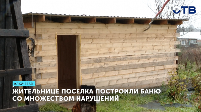 Мать-одиночка лишилась 1 млн рублей и осталась без бани после сделки со строительной фирмой