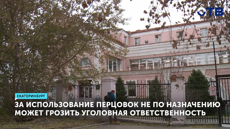 За неправомерное использование перцовок подросткам грозит уголовное наказание