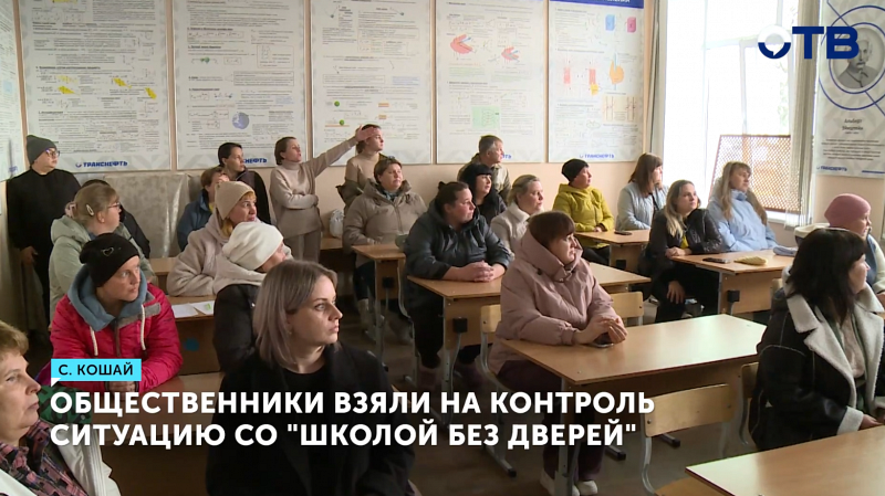 В селе Кошай Серовского района родители переживают из-за школы без дверей