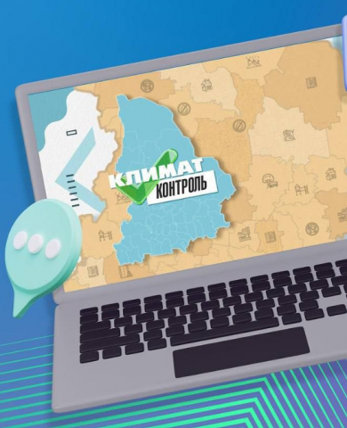 Климат-контроль
