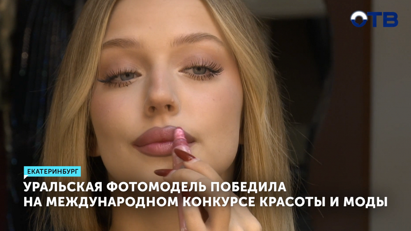 Уральская студентка – лучшая фотомодель Вселенной 2025