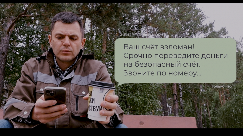 Прокуратура: не верьте в легкие деньги, спецзадания или возврат долгов!