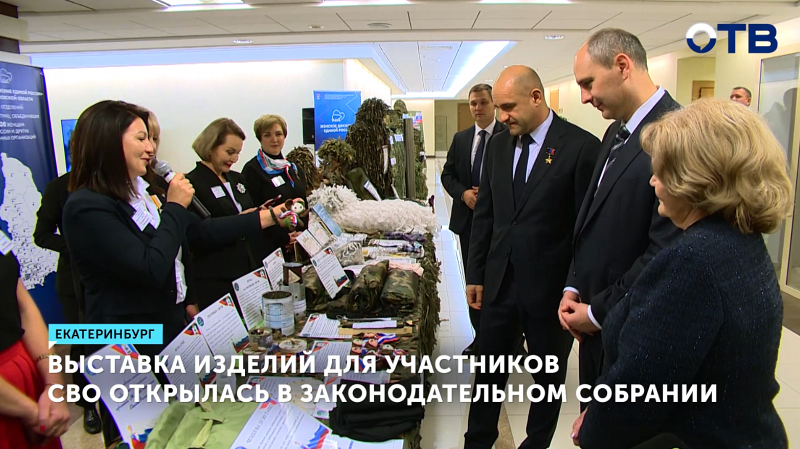 Выставка изделий для участников СВО открылась в Законодательном собрании