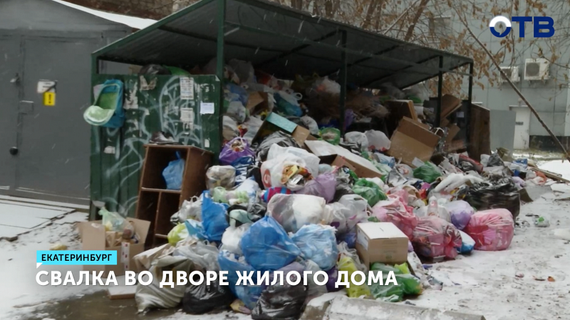 Горы мусора растут во дворе на улице Азина в Екатеринбурге