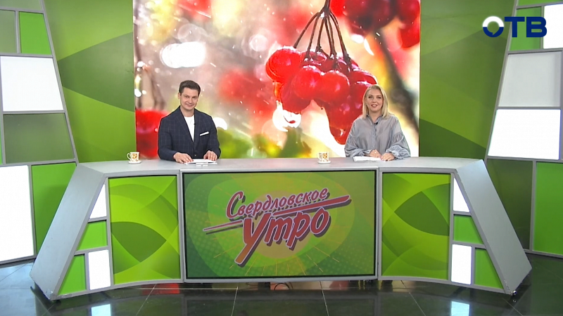 Выпуск «Свердловского утра» от 06.11.2025