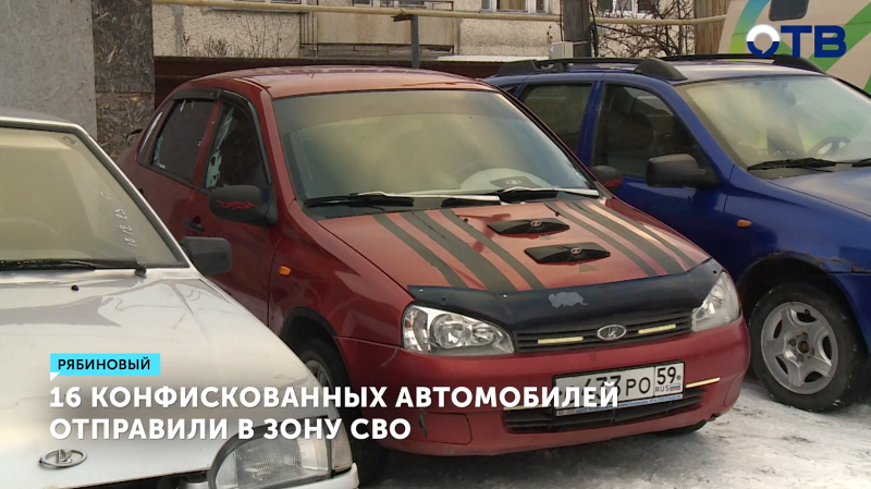 Конфискованные у водителей за пьянку машины ушли на фронт