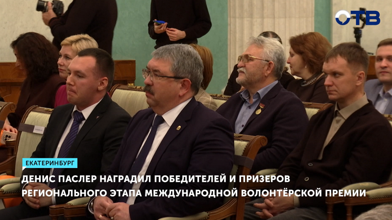 Свердловская область – лидер по наградам в премии #МЫВМЕСТЕ