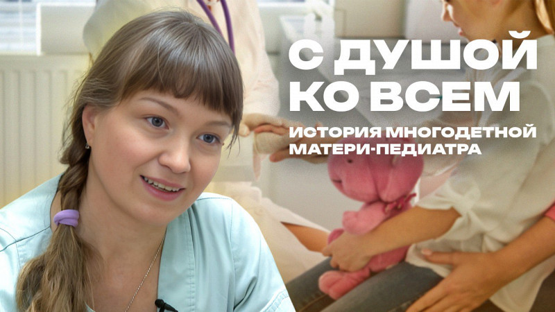 Мама шестерых детей — врач для сотен маленьких пациентов