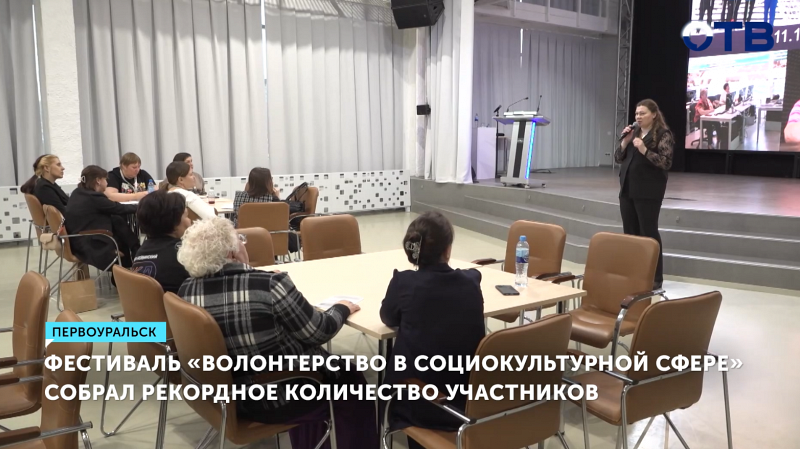 Фестиваль волонтеров собрал 265 участников в Свердловской области