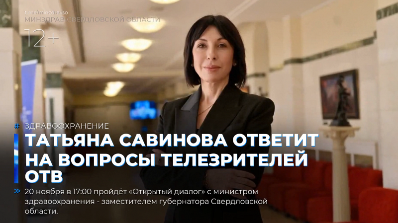 Татьяна Савинова ответит на вопросы телезрителей ОТВ