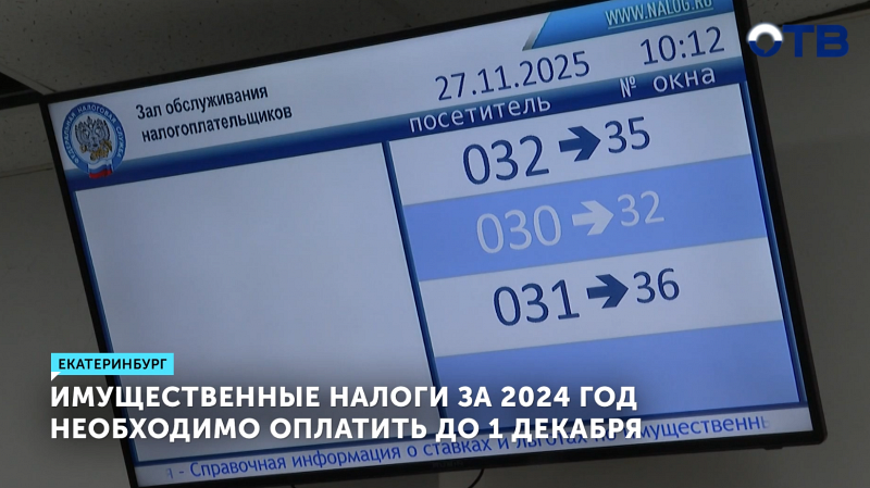 Имущественные налоги за 2024 год необходимо оплатить до 1 декабря