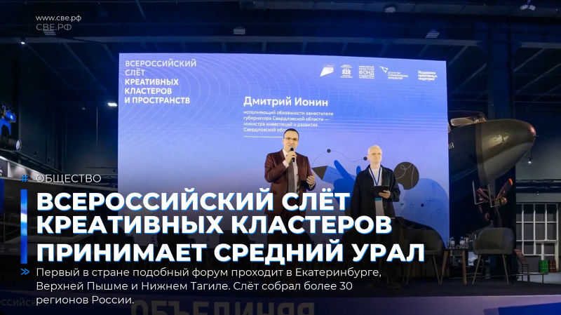 Всероссийский слёт креативных кластеров принимает Средний Урал