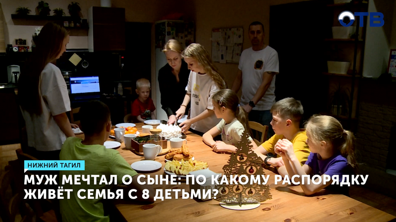 Муж мечтал о сыне: по какому распорядку живёт семья с 8 детьми?