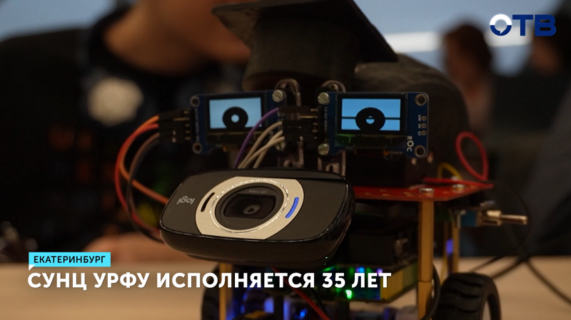 СУНЦ УрФУ исполняется 35 лет
