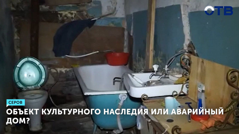 Объект культурного наследия или аварийный дом?