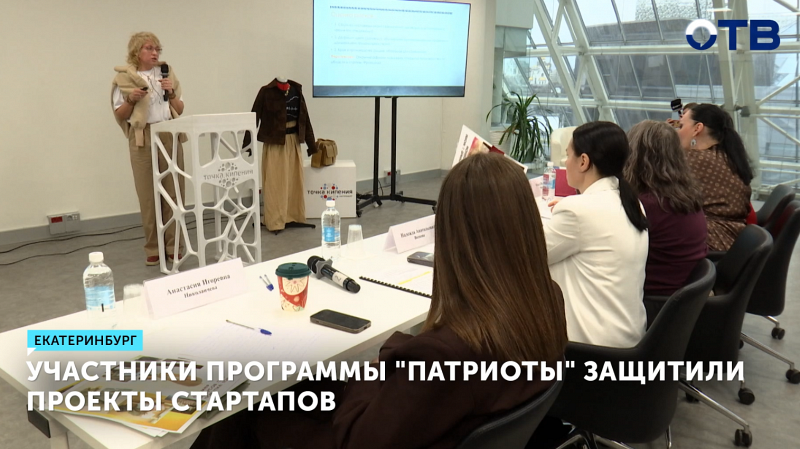 Участники программы "Патриоты" защитили проекты стартапов
