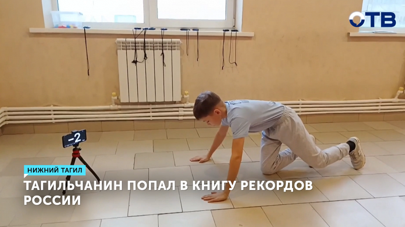 Сергей Толмачёв из Нижнего Тагила сделал 32 отжимания с хлопком за минуту и стал рекордсменом России