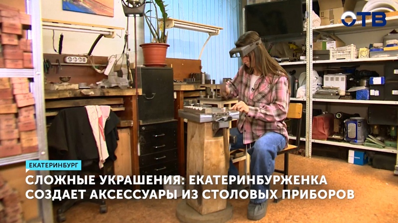 Екатеринбургская мастерица превращает столовые ложки в дизайнерские кольца