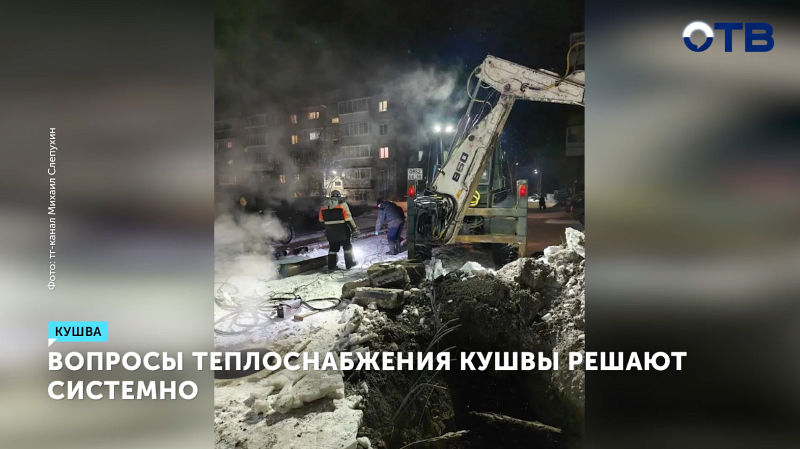 Губернатор поручил взять под контроль ремонт котельных в Кушве