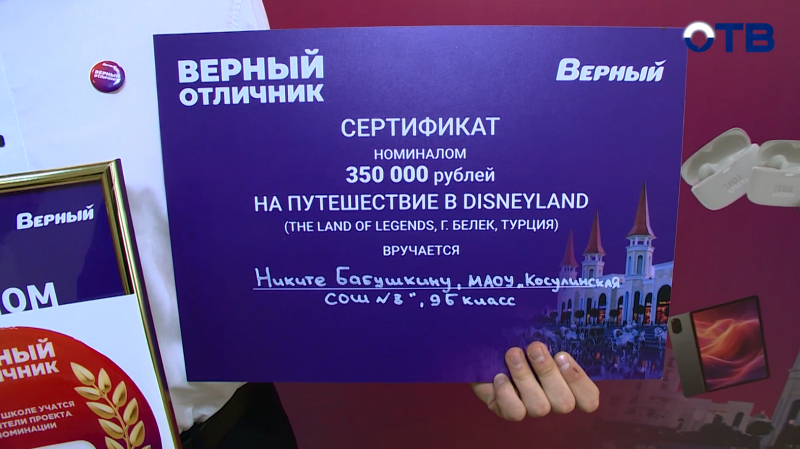 Две путёвки в Диснейленд выиграли участники проекта «Верный отличник»