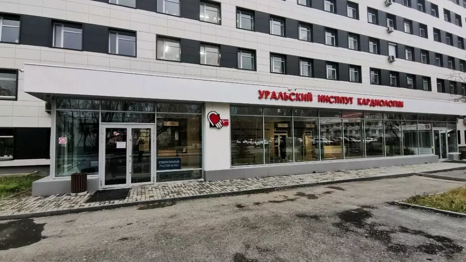 Прокуратура вскрыла хищения в Уральском институте кардиологии