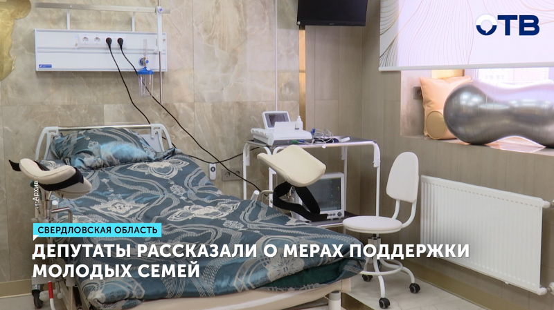 Депутаты рассказали о мерах поддержки молодых семей