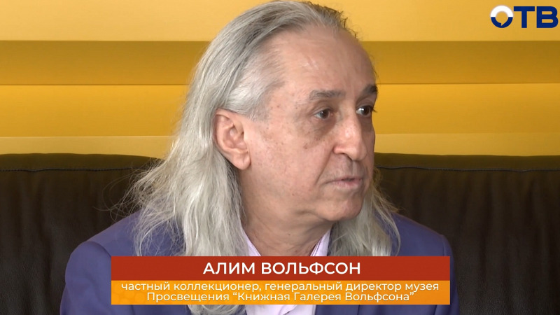 Коллекционер Вадим Вольфсон: Я привез в Екатеринбург детство последнего императора