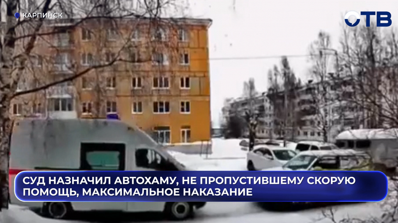Суд назначил автохаму, не пропустившему скорую помощь, максимальное наказание