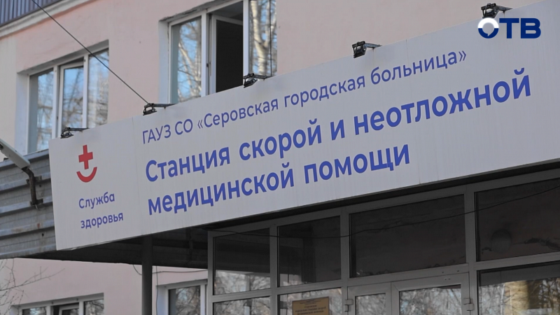 На севере Свердловской области с 1 апреля начала работу объединённая служба скорой медицинской помощи