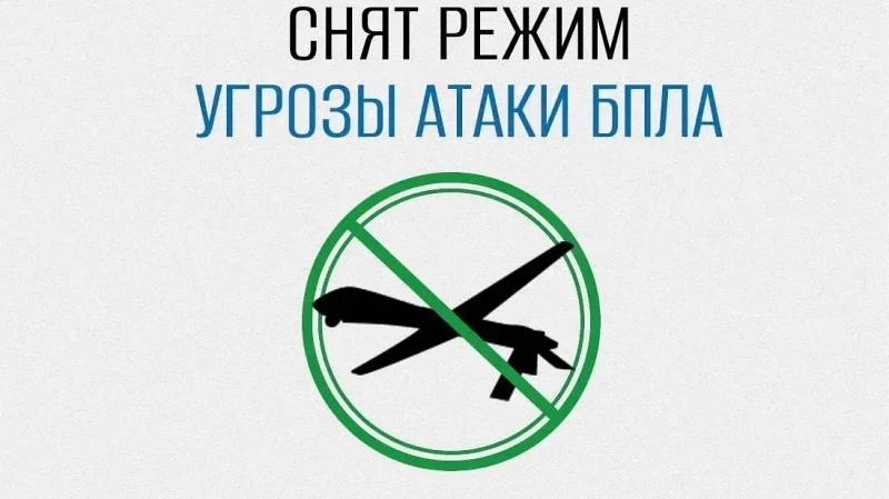 Режим реагирования на атаку БПЛА снят в Свердловской области