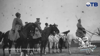 130 лет Маршалу Победы