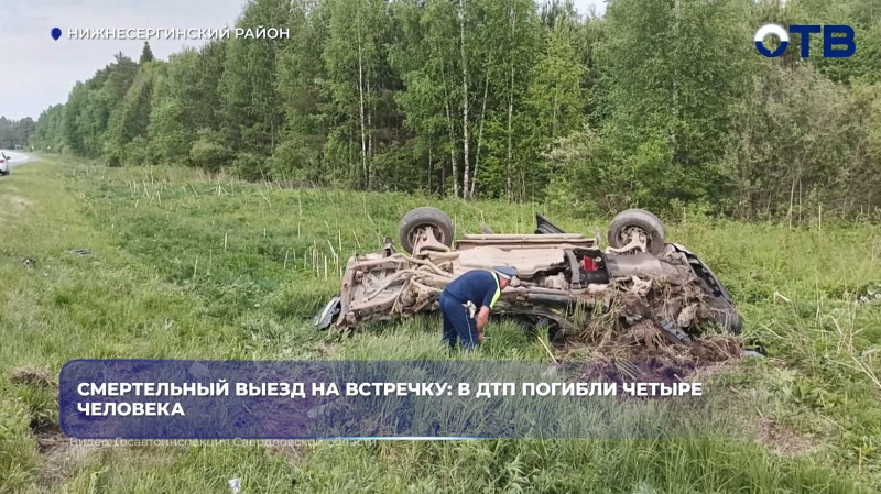 СК возбудил дело после ДТП под Нижними Сергами с четырьмя погибшими