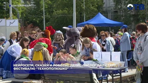 Фестиваль «ТЕХНОполюшко» собрал тысячи школьников в Екатеринбурге