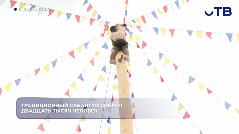 Праздник Сабантуй отметили жители Свердловской области