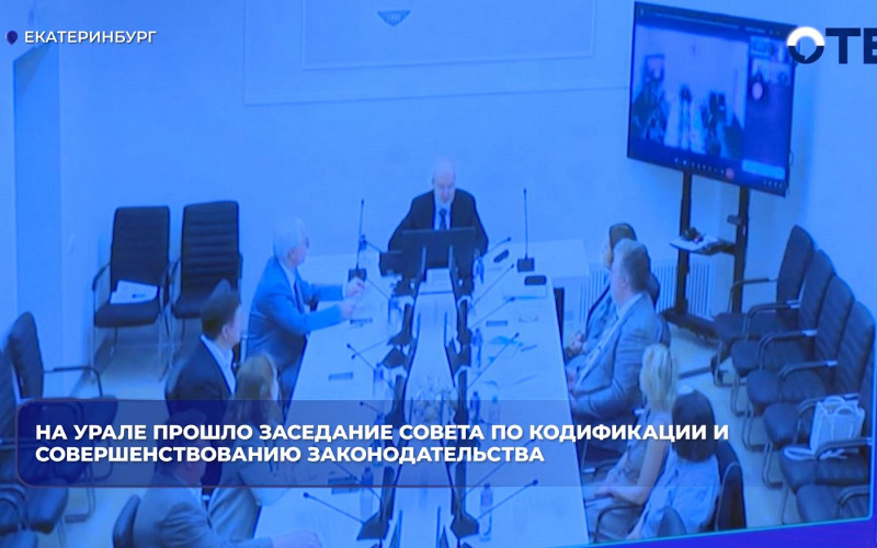 Совершенствование гражданского законодательства обсудили в столице Урала