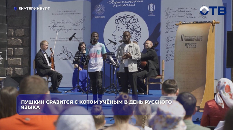 Баттл между Пушкиным и котом учёным пройдёт в Екатеринбурге
