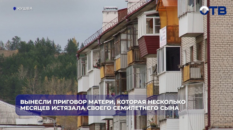 Жительница Кушвы получила 3,5 года колонии за истязание 7-летнего сына