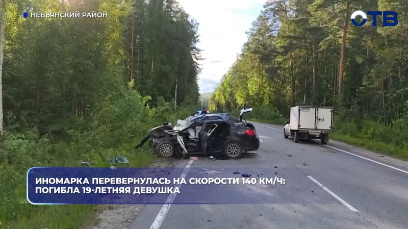 19-летняя девушка погибла в ДТП в Невьянском районе