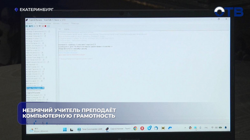 Незрячий преподаватель из Екатеринбурга создал аудиокурсы по компьютерной грамотности