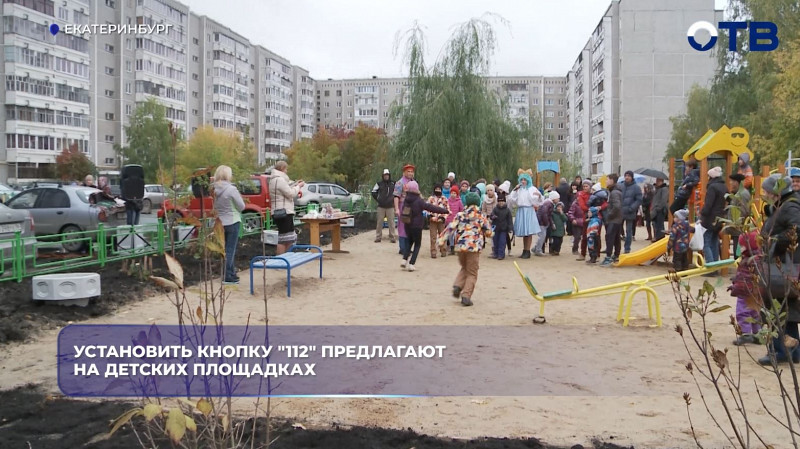 На детских площадках могут появиться кнопки вызова службы 112