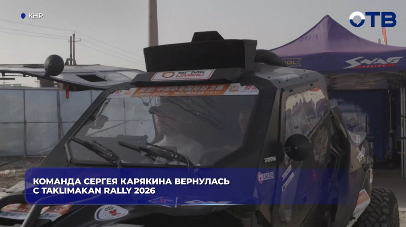 Команда Карякина выиграла 6 этапов на ралли «Такламакан» в Китае