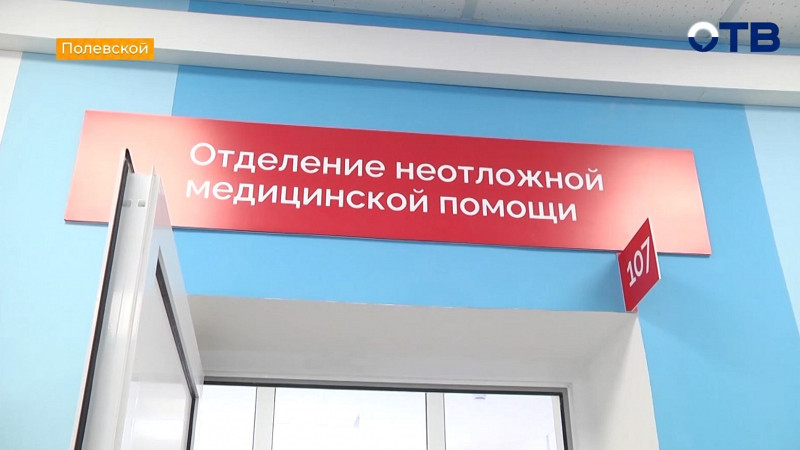Поликлинику в Полевском отремонтировали спустя 50 лет