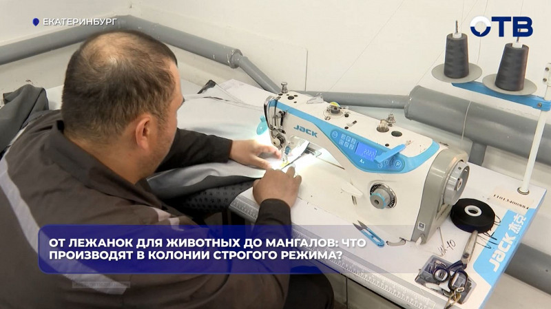Заключённые ИК-10 в Екатеринбурге производят мебель, мангалы и лежанки